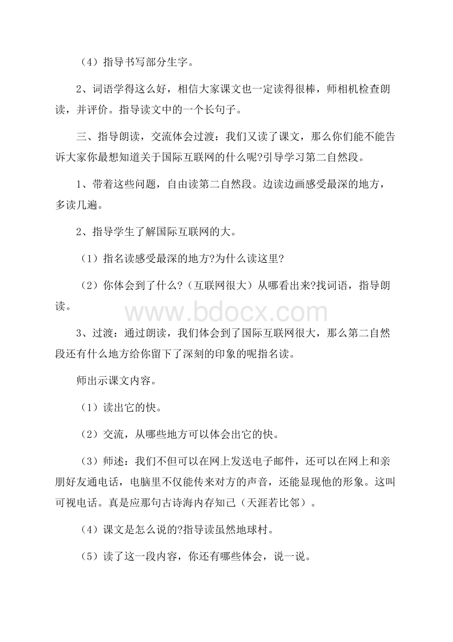 《奇妙的国际互联网》教学方案.docx_第2页