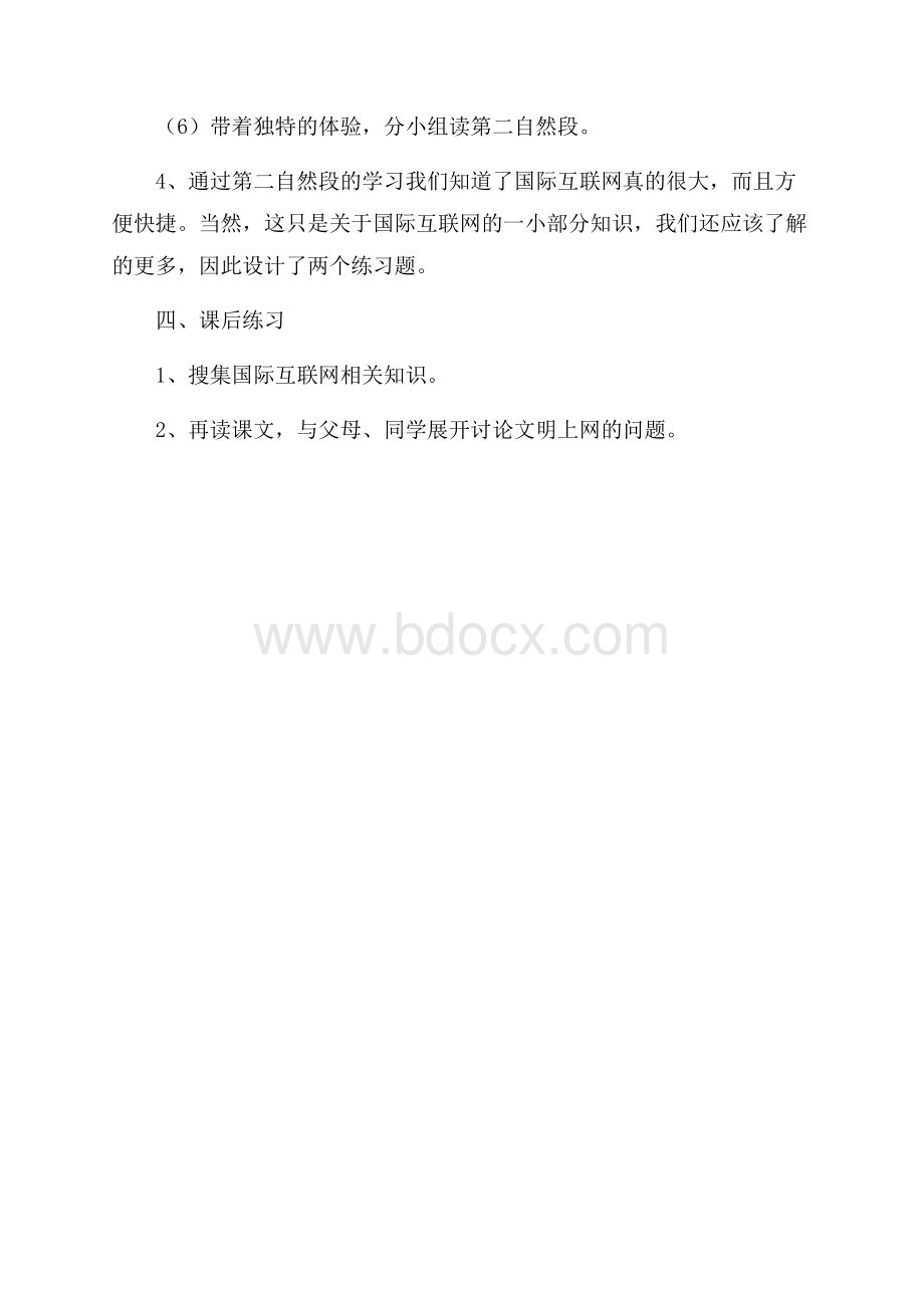 《奇妙的国际互联网》教学方案.docx_第3页