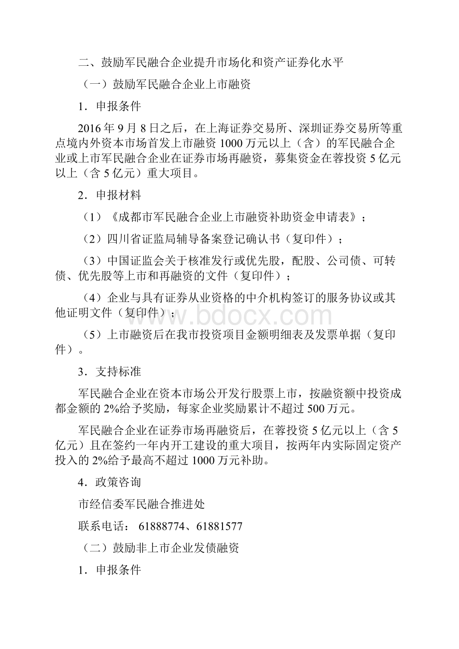 成都促进军民融合产业加快发展的若干.docx_第2页