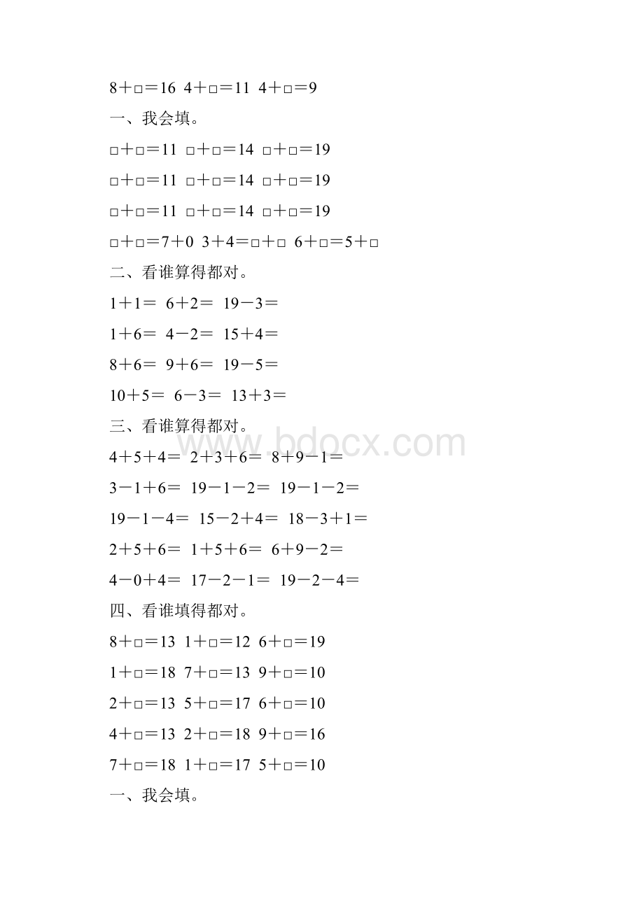 一年级数学上册20以内进位加法专项练习题117.docx_第2页