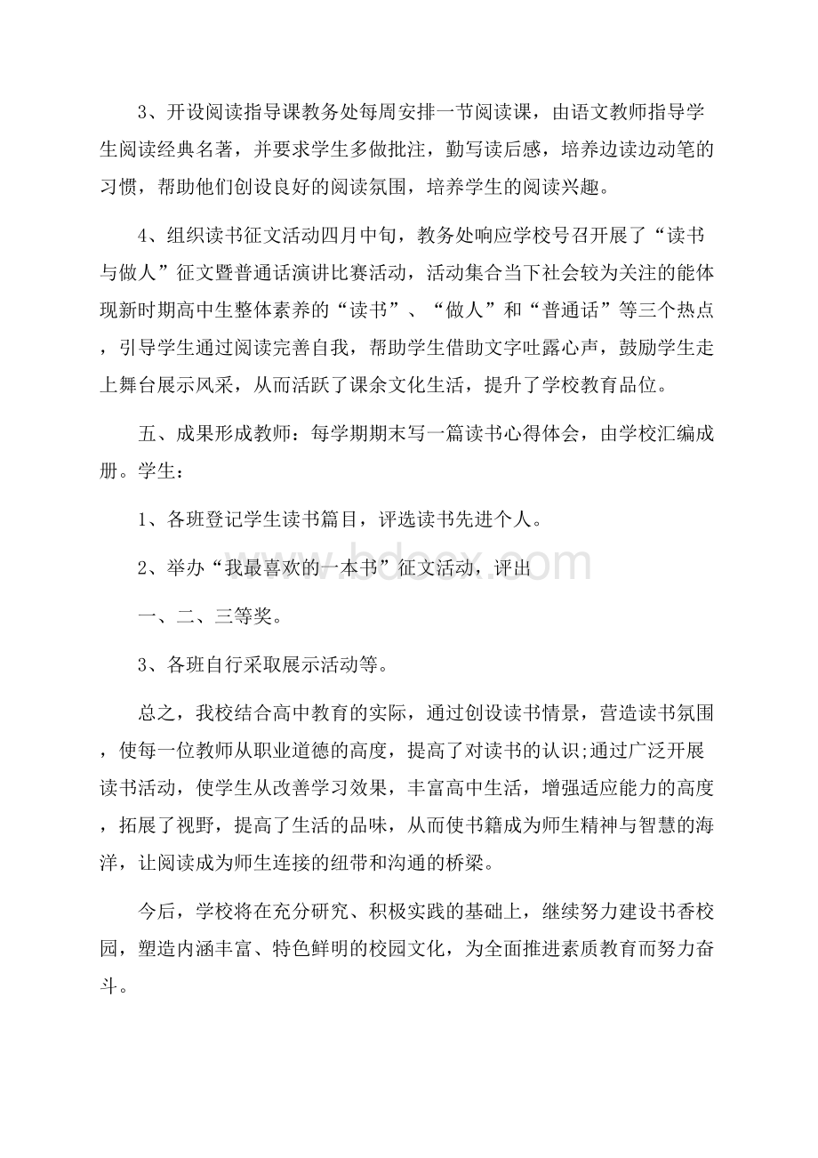 关于小学生读书活动总结合集8篇.docx_第3页