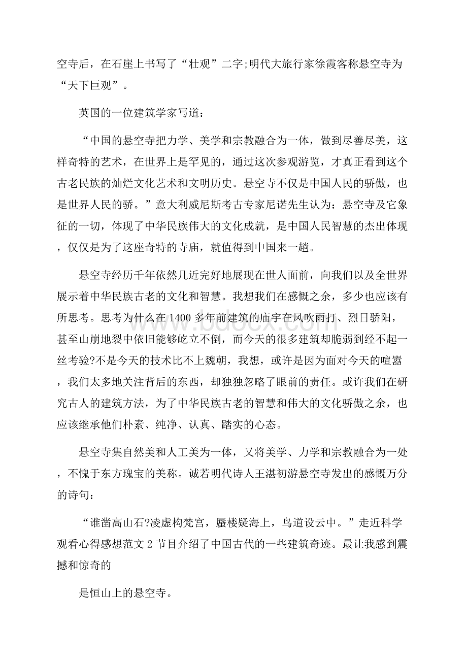 走近科学观看心得感想范文5篇.docx_第2页