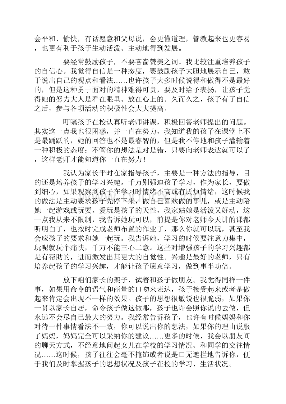 小学生家长会班主任发言稿.docx_第3页