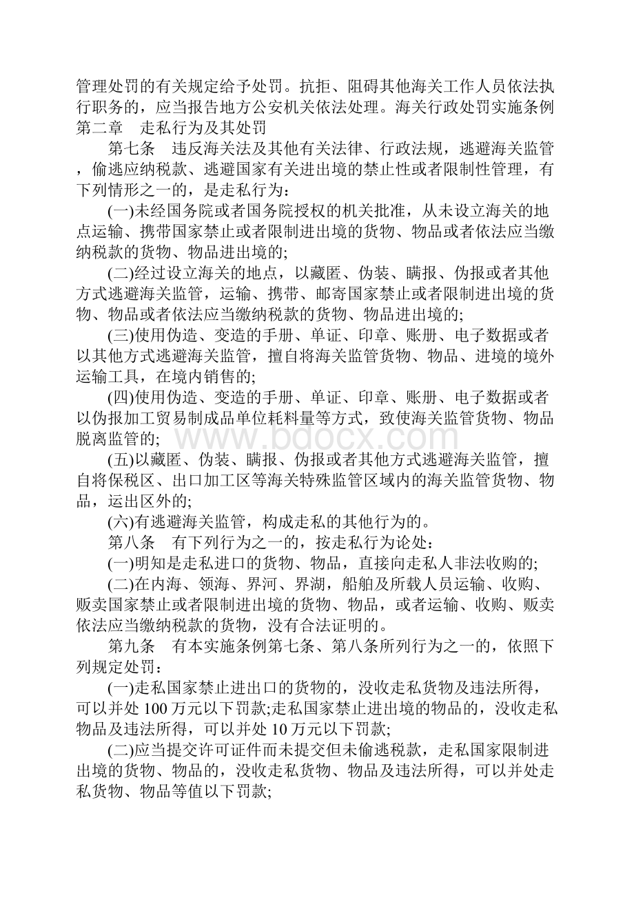 中华人民共和国海关法实施条例是什么.docx_第2页