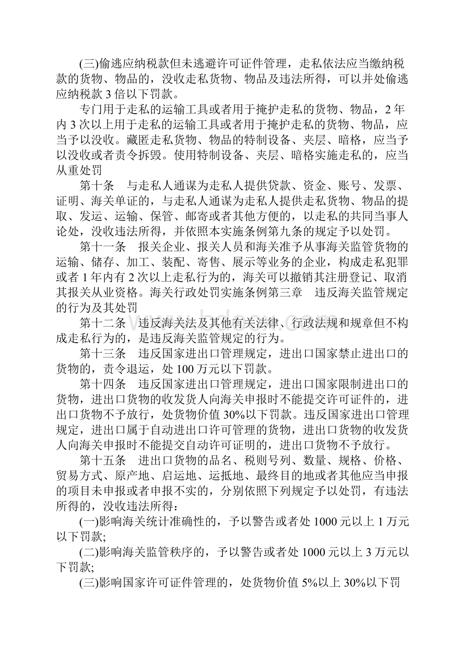 中华人民共和国海关法实施条例是什么.docx_第3页