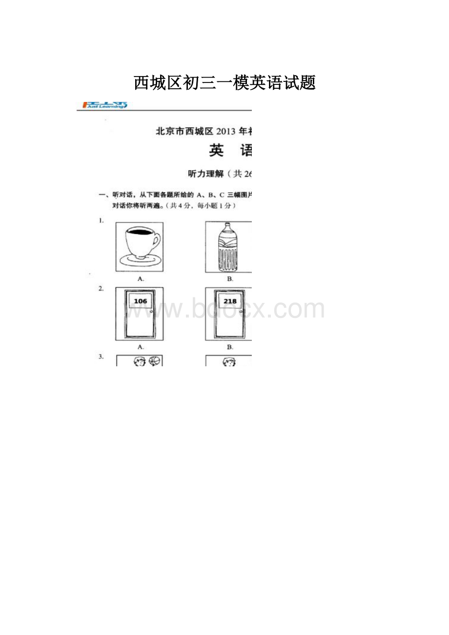 西城区初三一模英语试题.docx_第1页