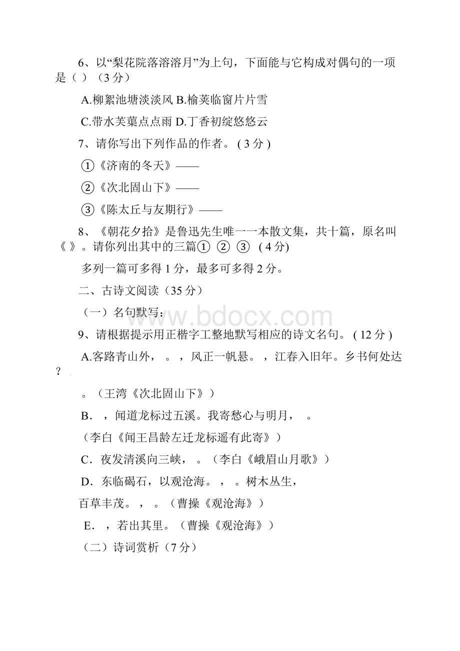 江苏省学年七年级语文上学期第一次月考试题.docx_第3页