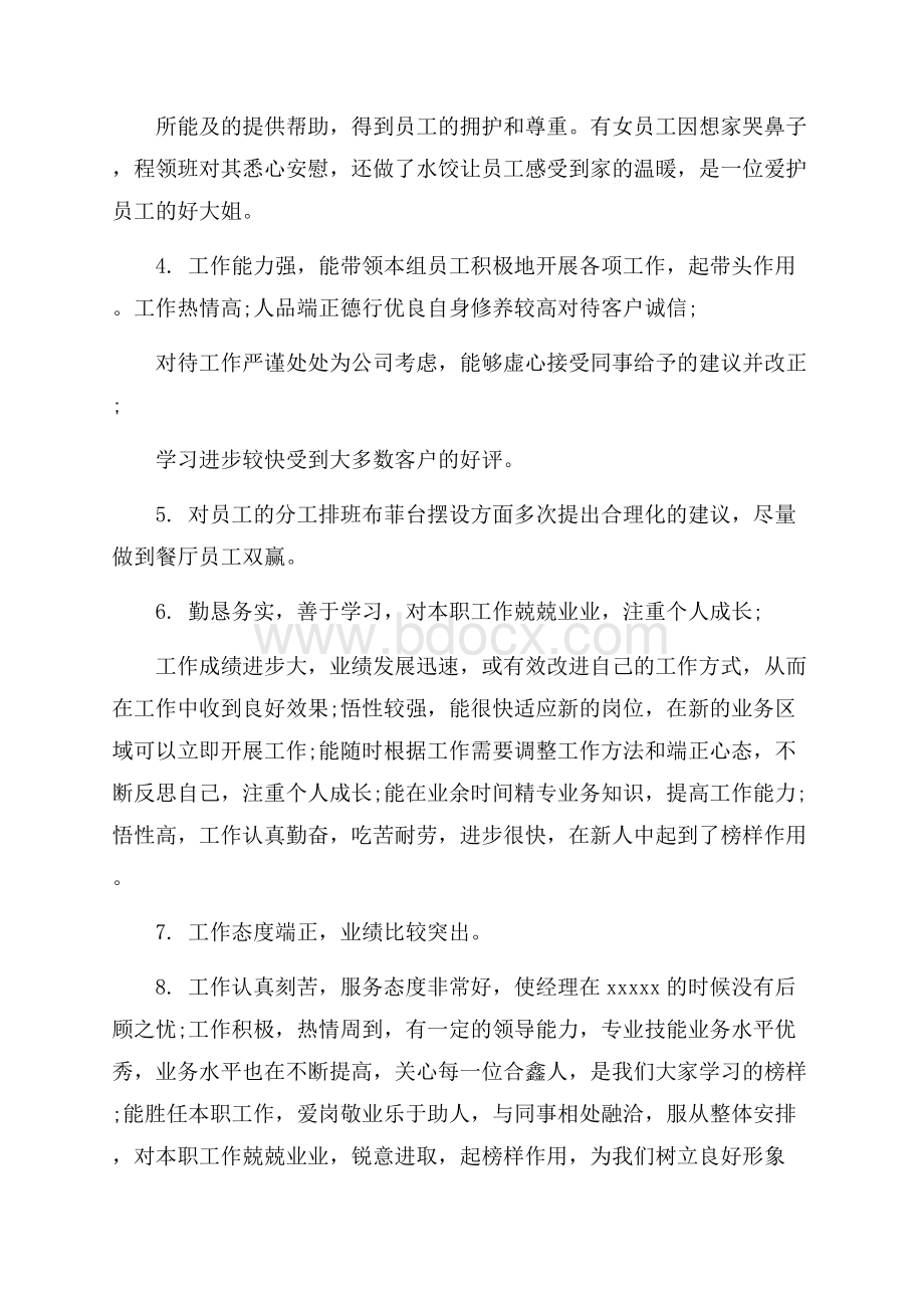 对老员工的评语4篇.docx_第3页