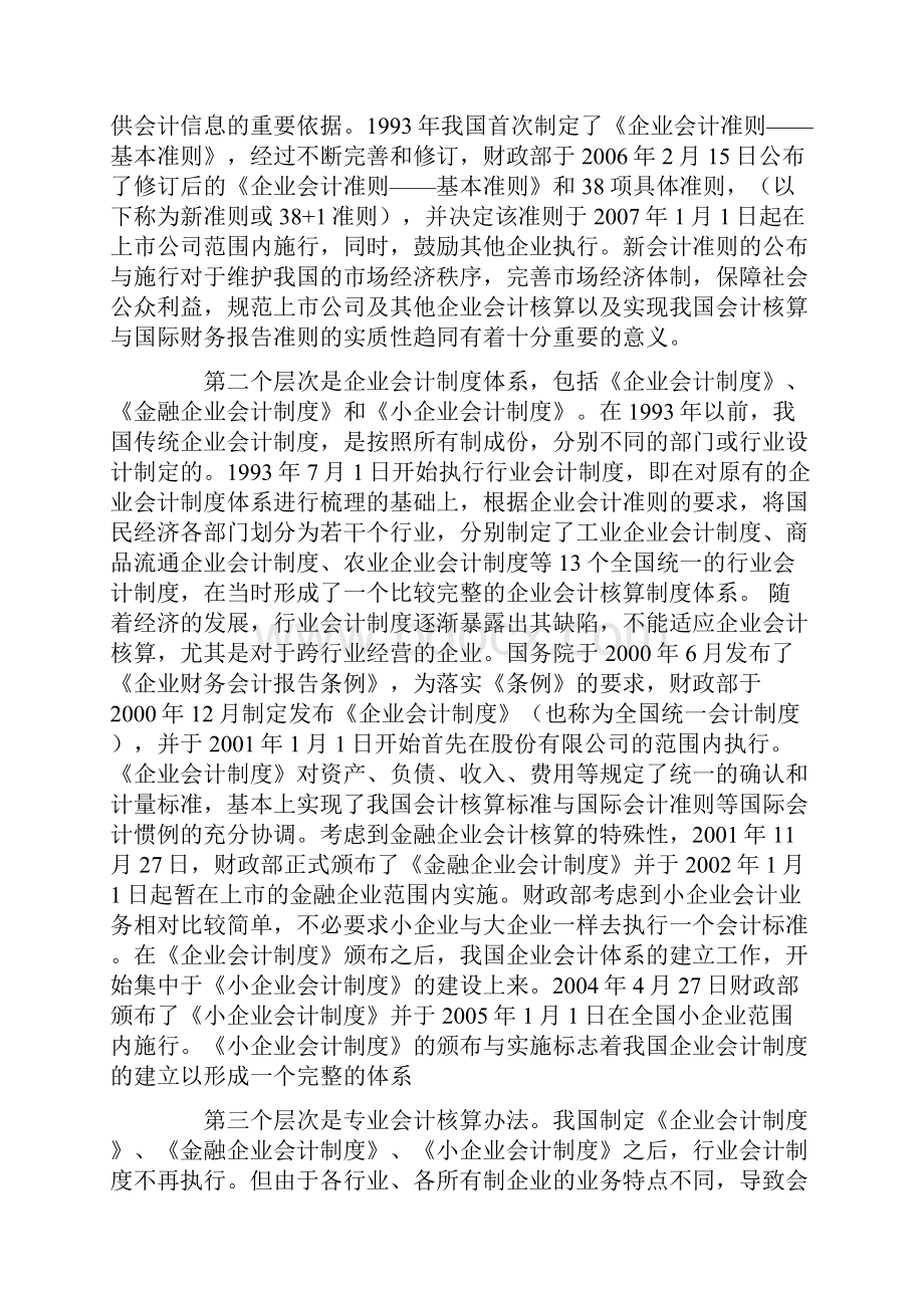 小企业会计制度.docx_第2页