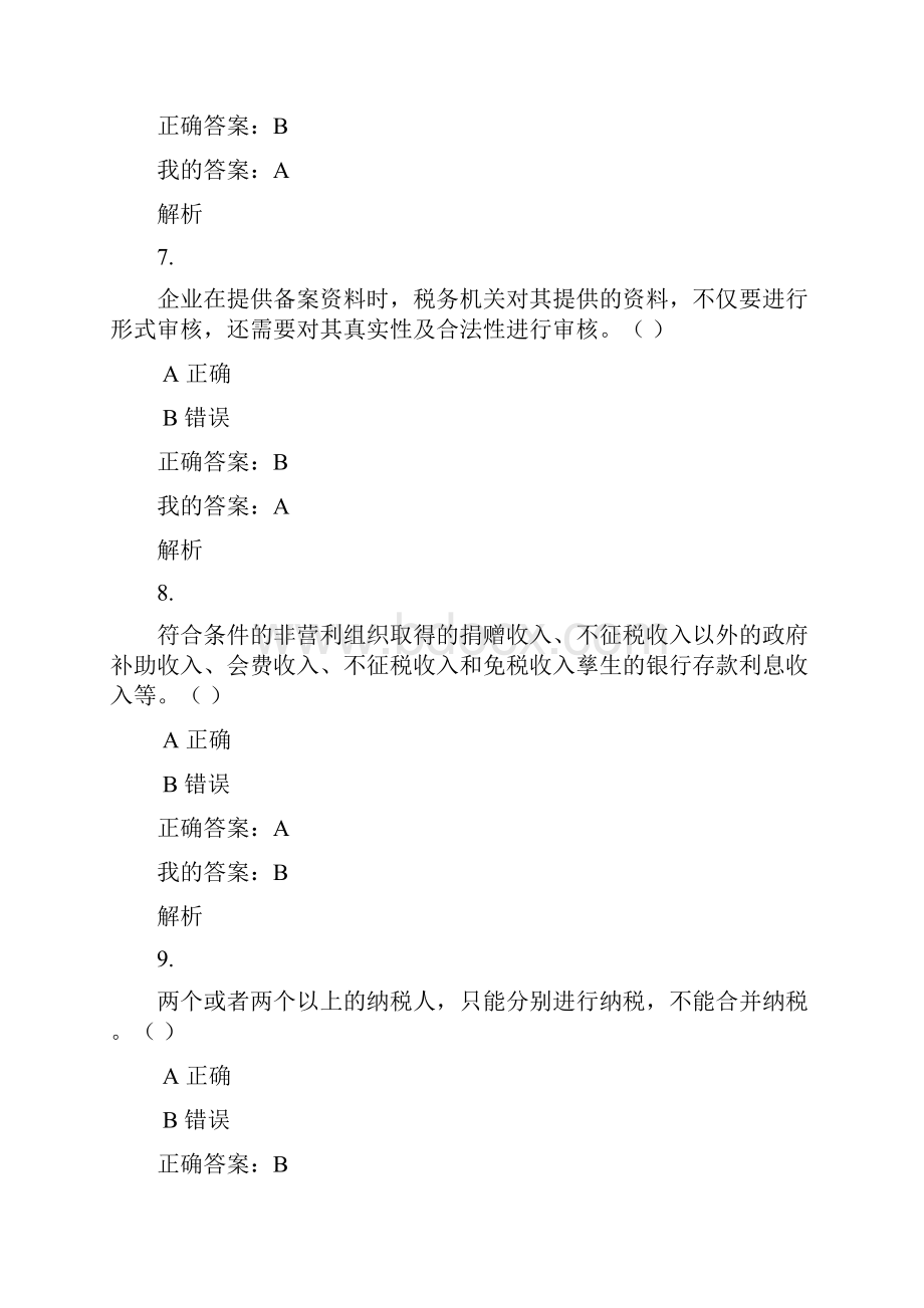 会计继续教育.docx_第3页