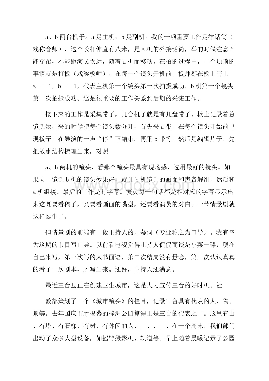 电视台实习社会实践报告范文.docx_第2页