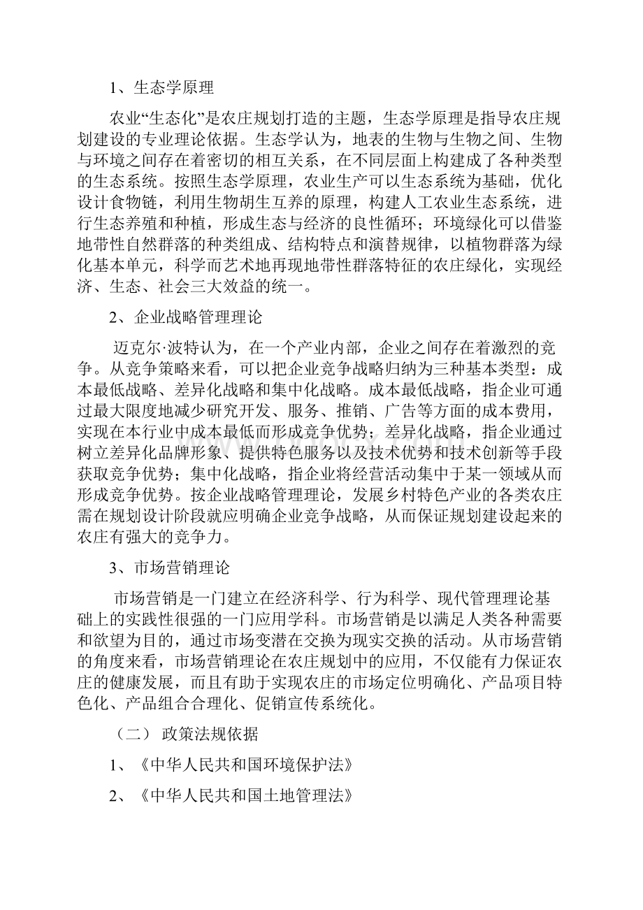 凤凰湾规划.docx_第2页