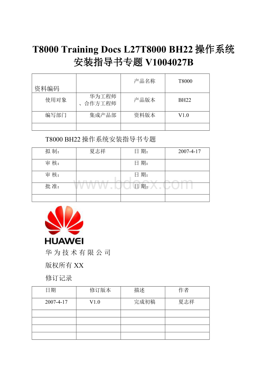 T8000 Training Docs L27T8000 BH22操作系统安装指导书专题V1004027B.docx_第1页