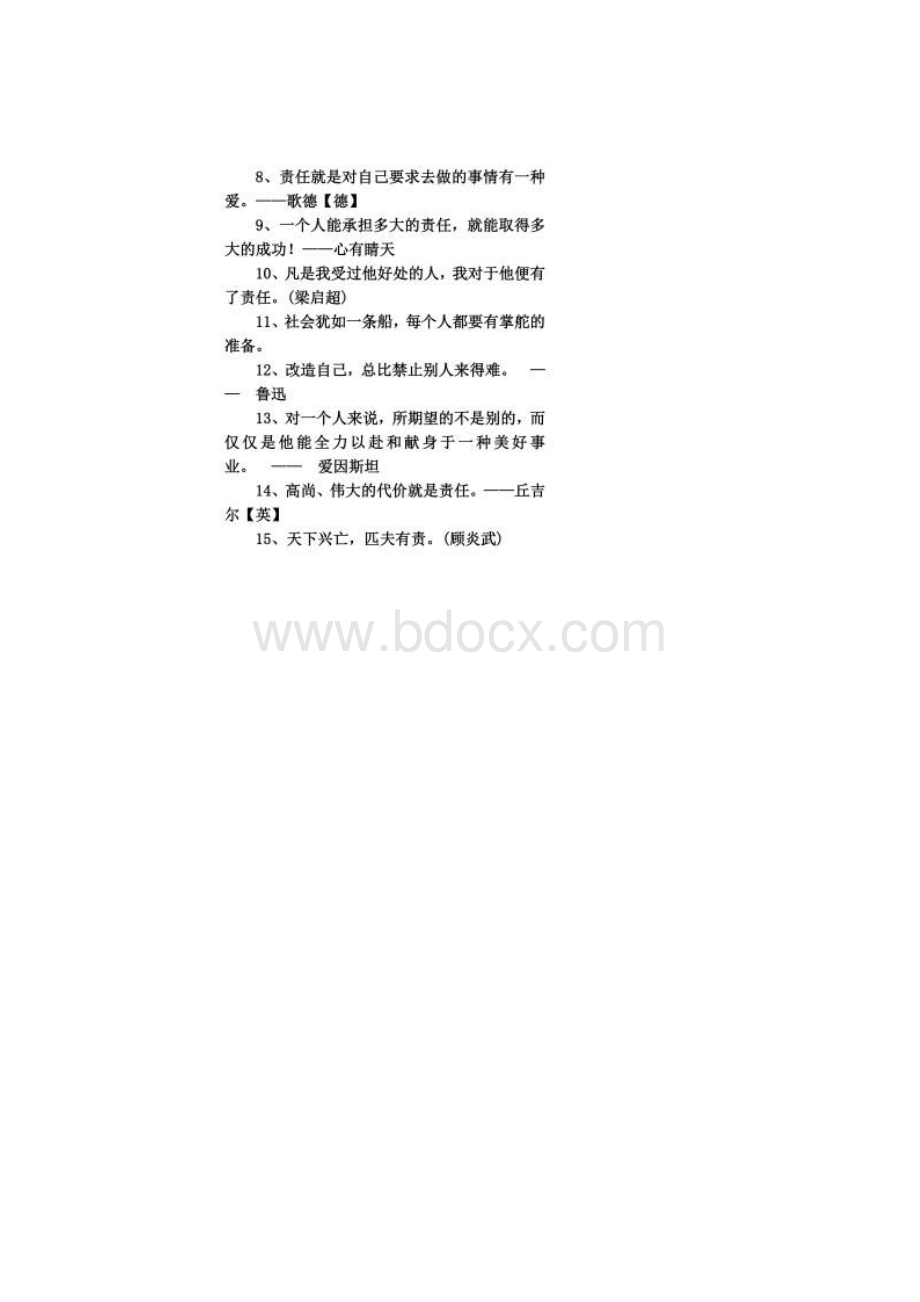 责任作文素材.docx_第2页