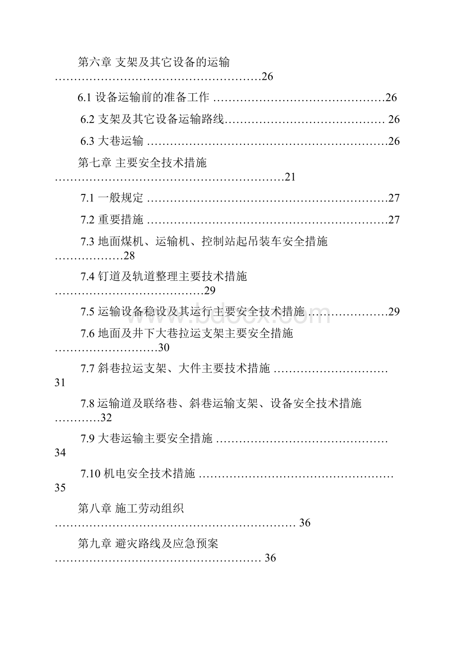 综采工作面安装设计方案文字版.docx_第3页