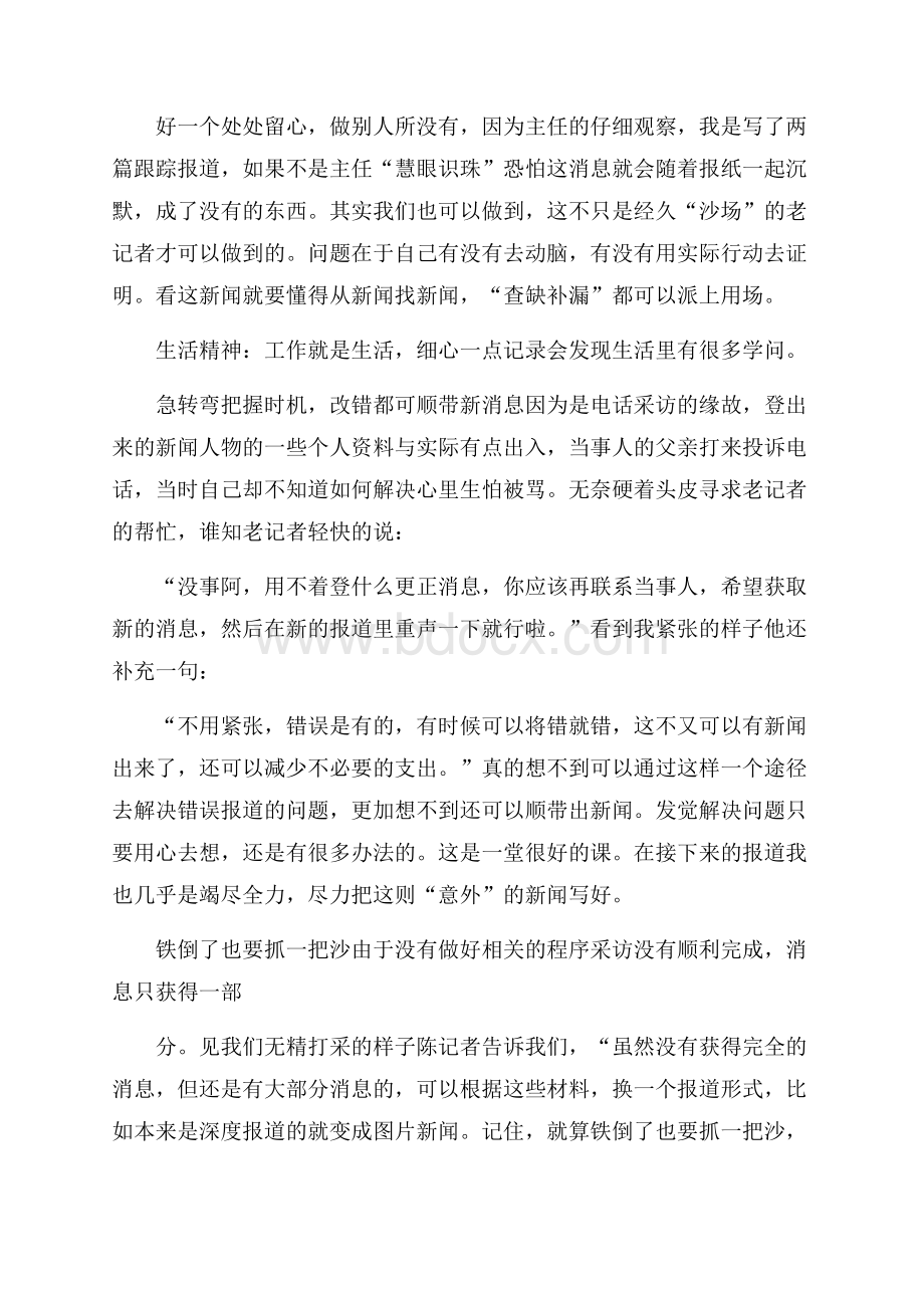 精华在报社的实习报告4篇.docx_第3页