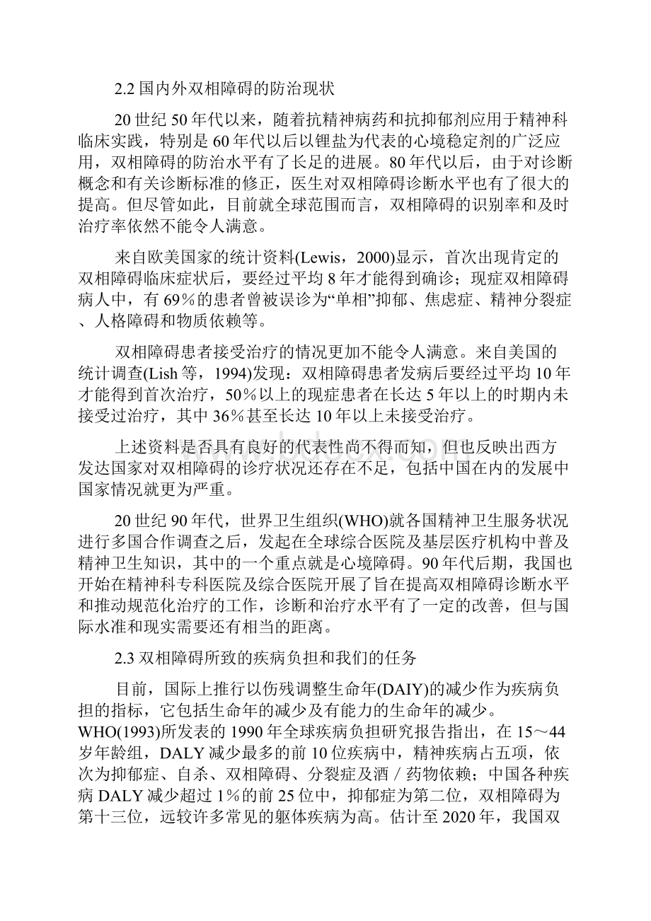 中国双相障碍防治规范指南doc.docx_第3页