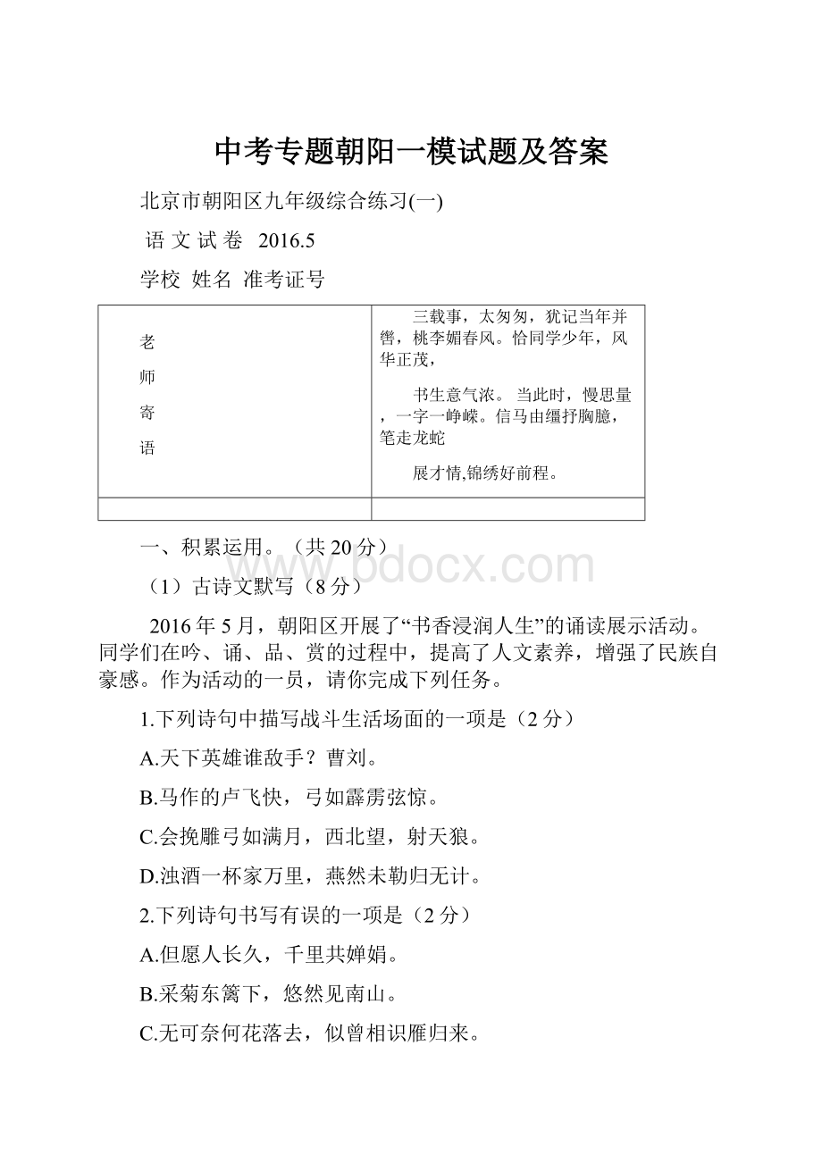 中考专题朝阳一模试题及答案.docx