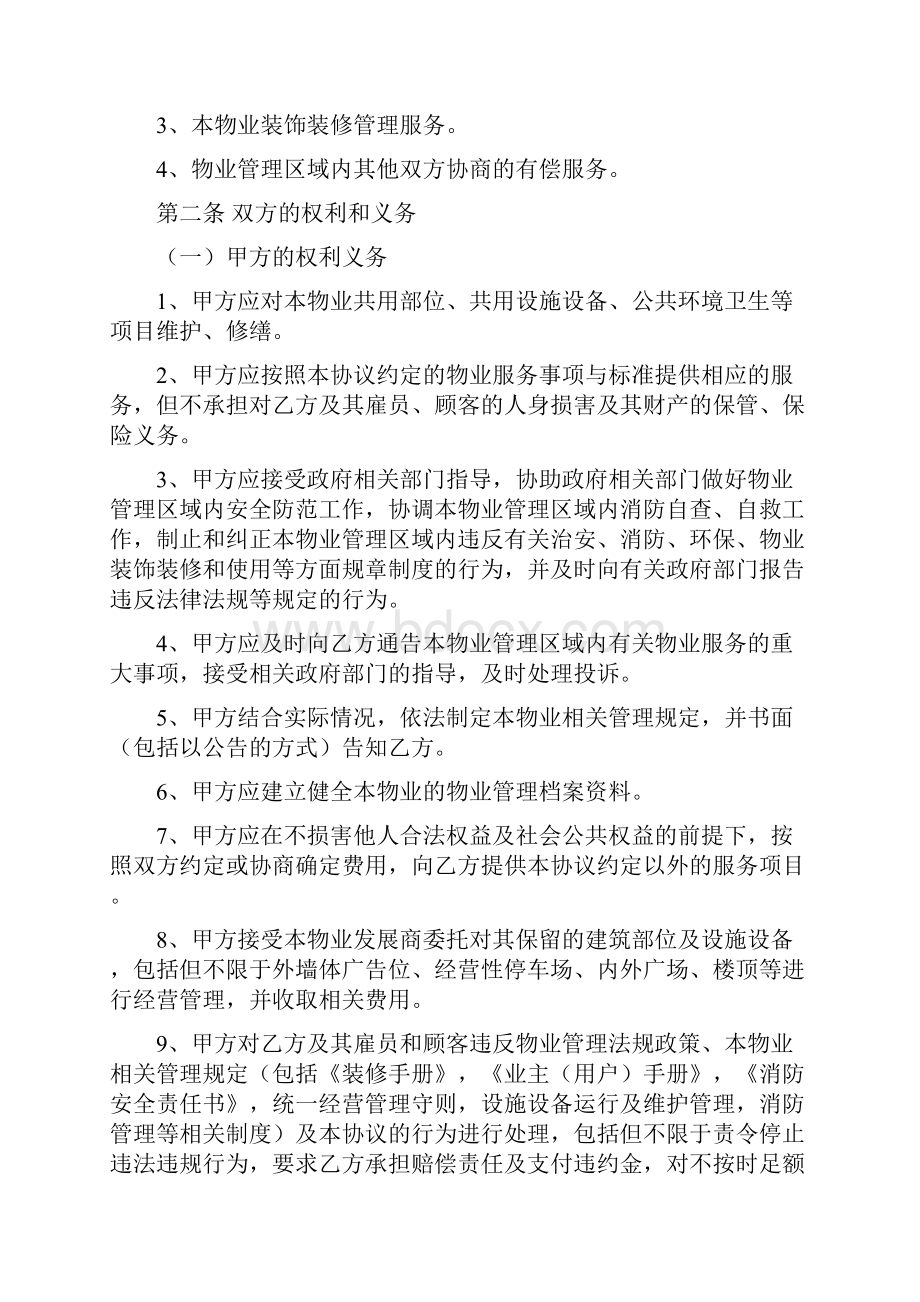 最新物业管理服务协议及消防安全责任书与业主或使用人资料.docx_第2页