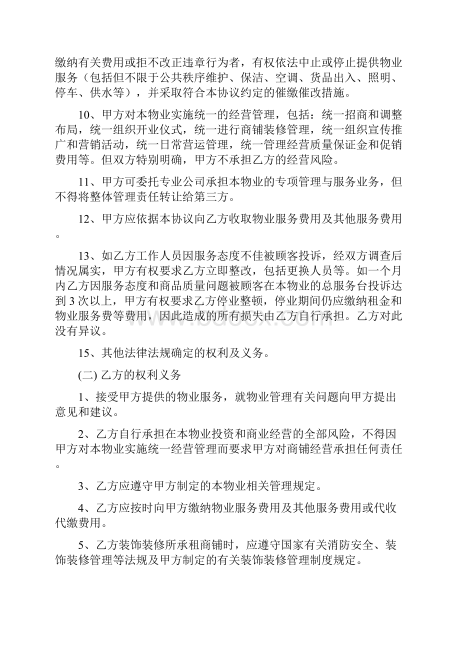 最新物业管理服务协议及消防安全责任书与业主或使用人资料.docx_第3页