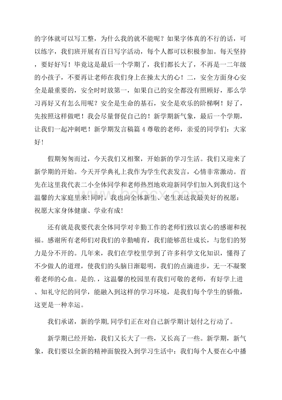 关于新学期发言稿锦集9篇.docx_第3页