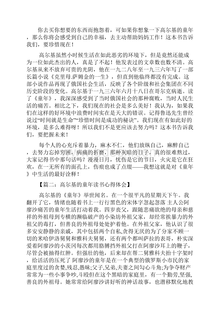 童年读书心得体会.docx_第3页