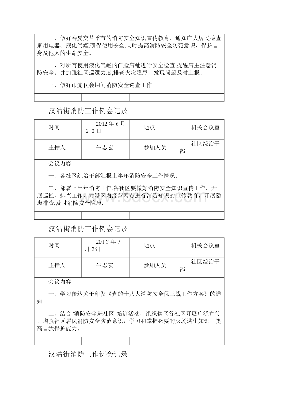 消防工作例会记录.docx_第3页