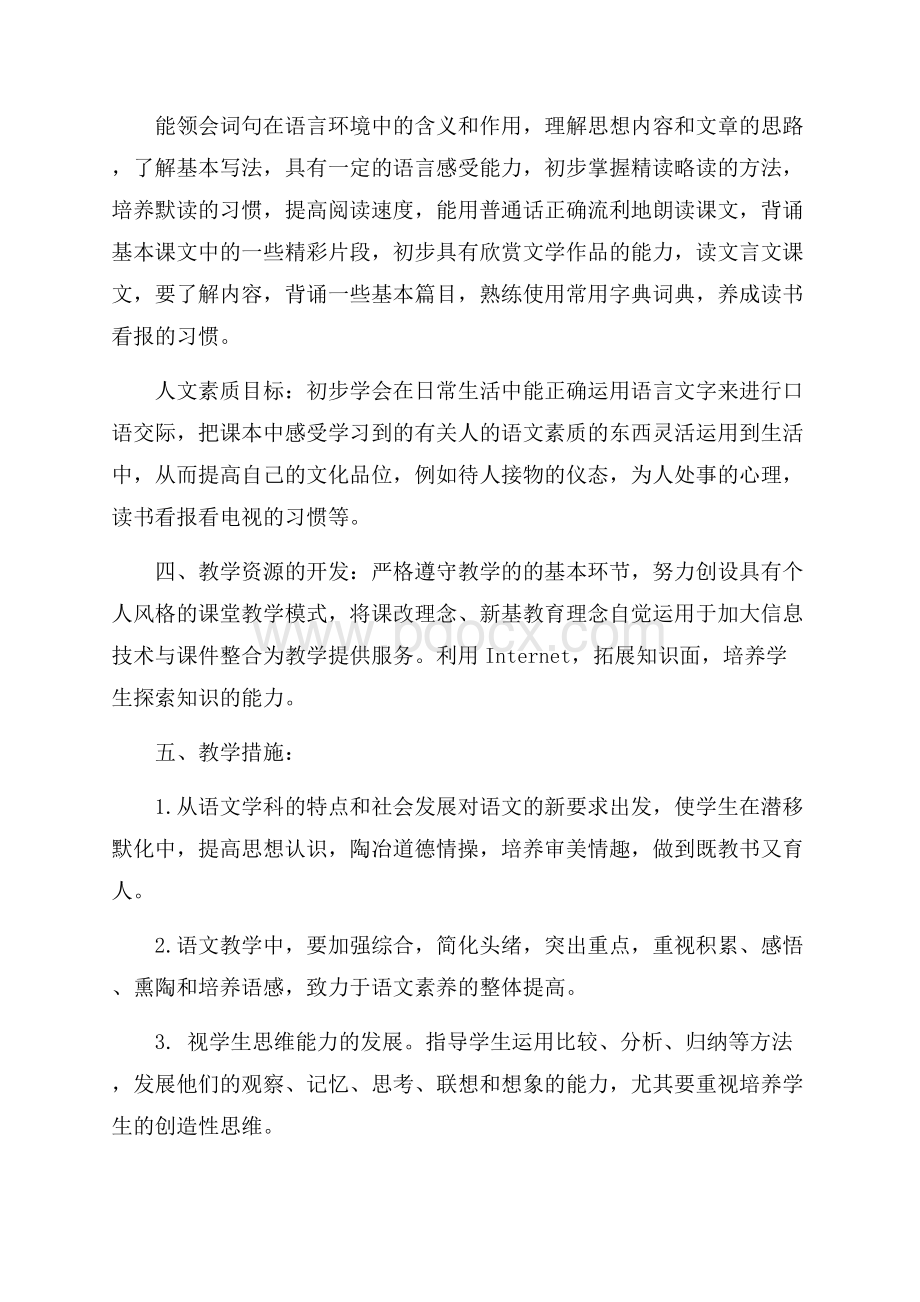 语文九年级上册老师教学计划.docx_第2页