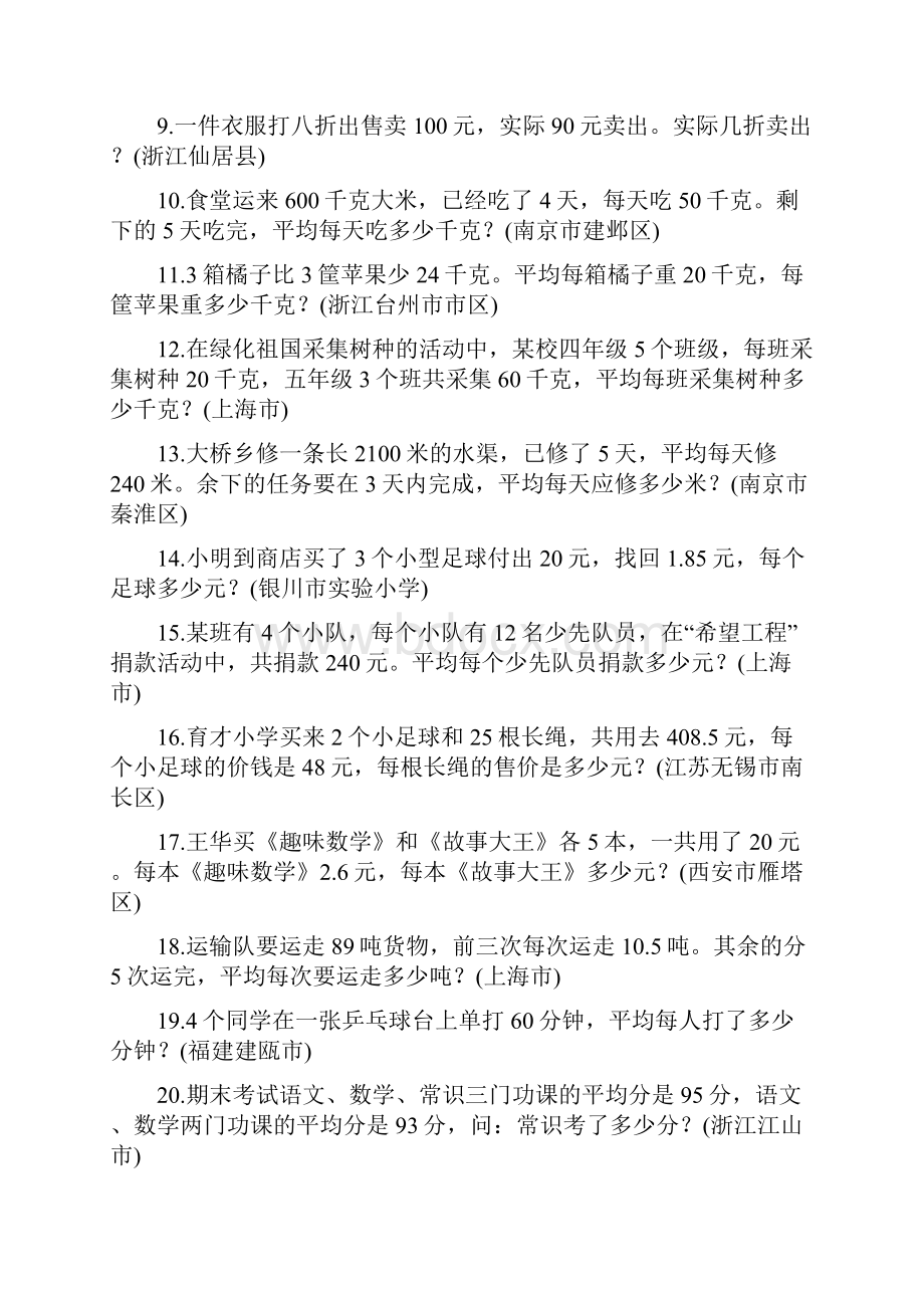 小学数学应用题各种类型大全.docx_第2页