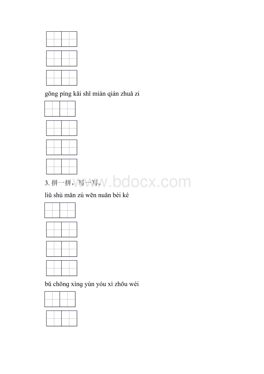 二年级语文下册期末知识点整理复习考题.docx_第2页