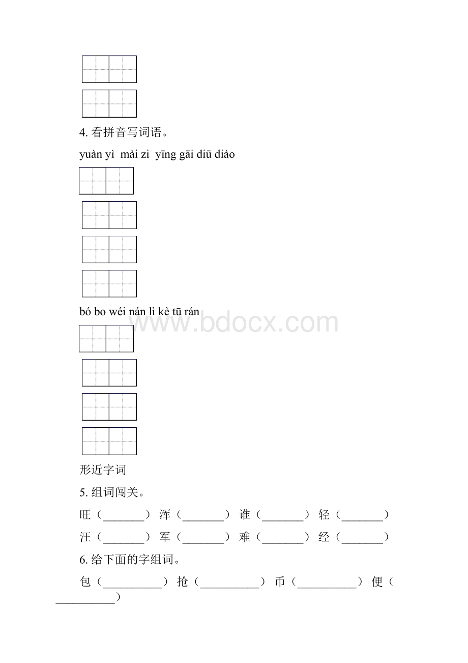 二年级语文下册期末知识点整理复习考题.docx_第3页