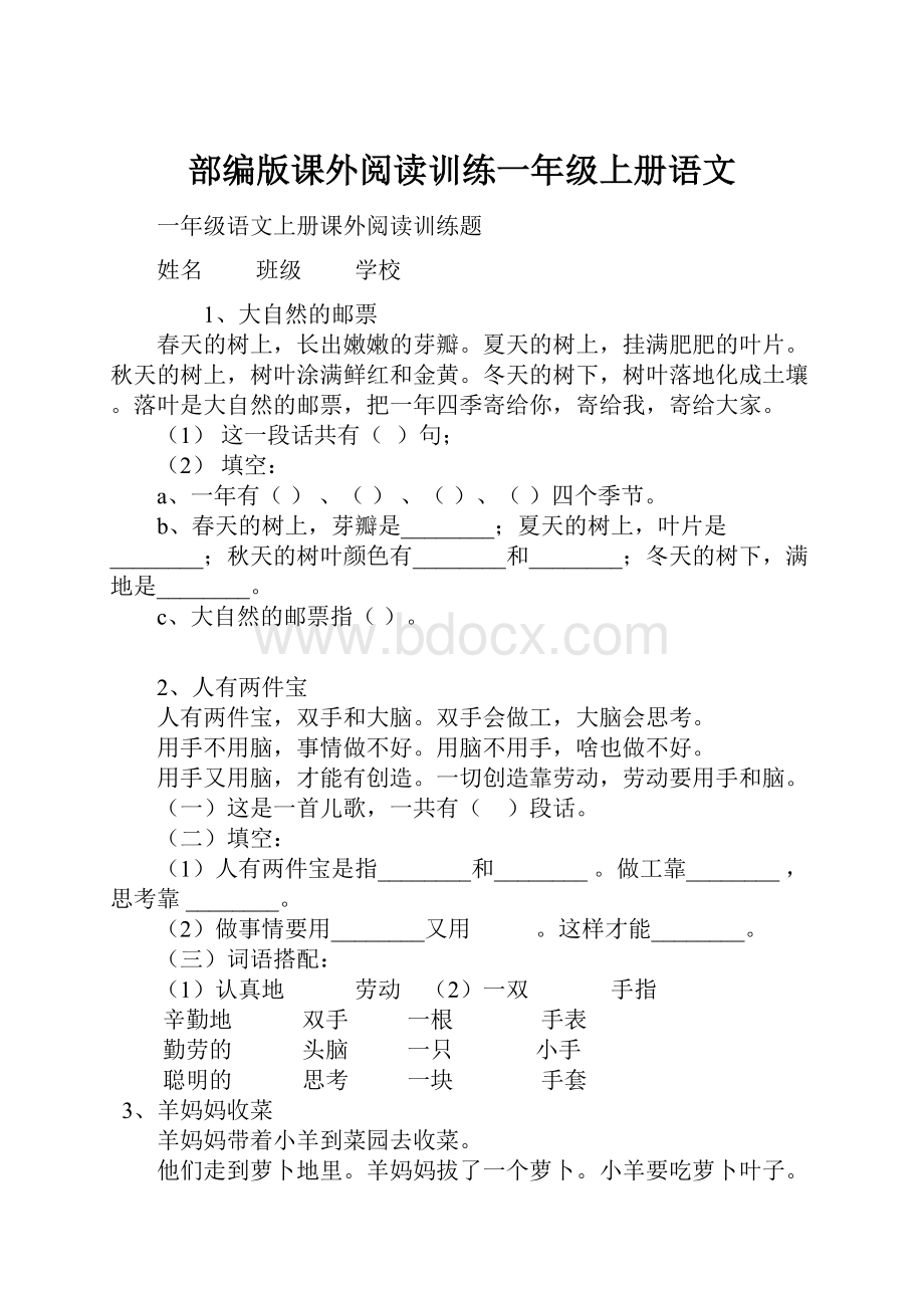 部编版课外阅读训练一年级上册语文.docx