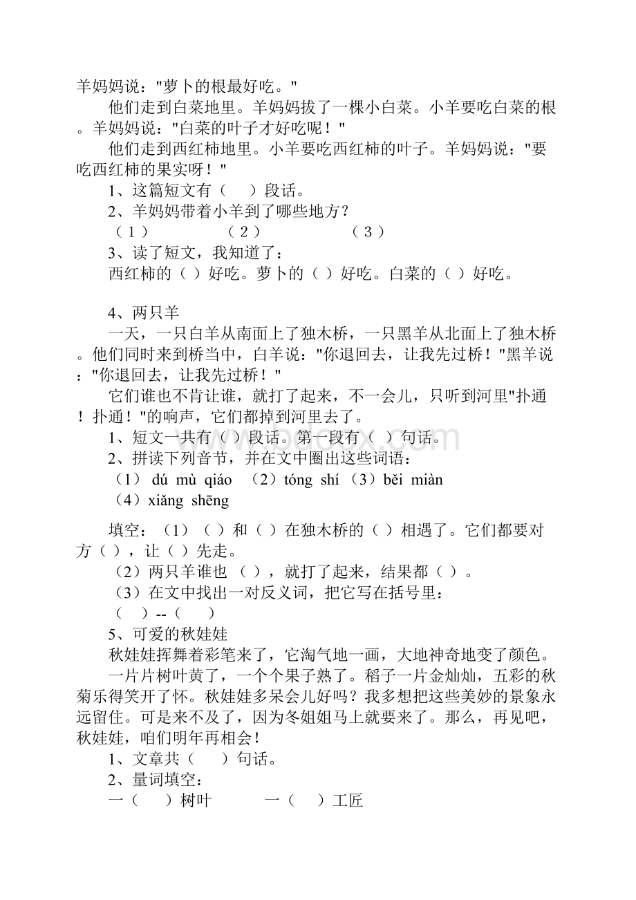 部编版课外阅读训练一年级上册语文.docx_第2页