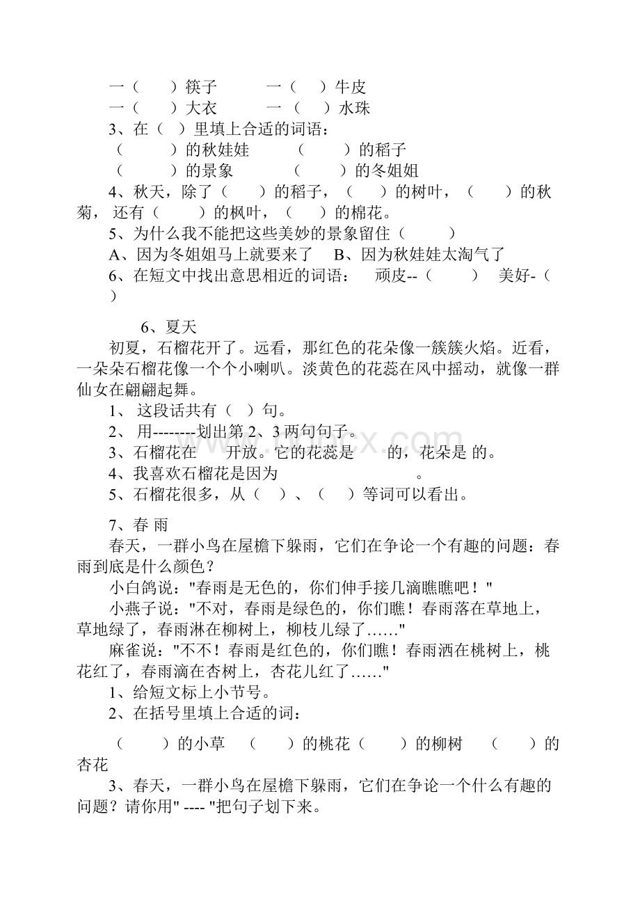 部编版课外阅读训练一年级上册语文.docx_第3页