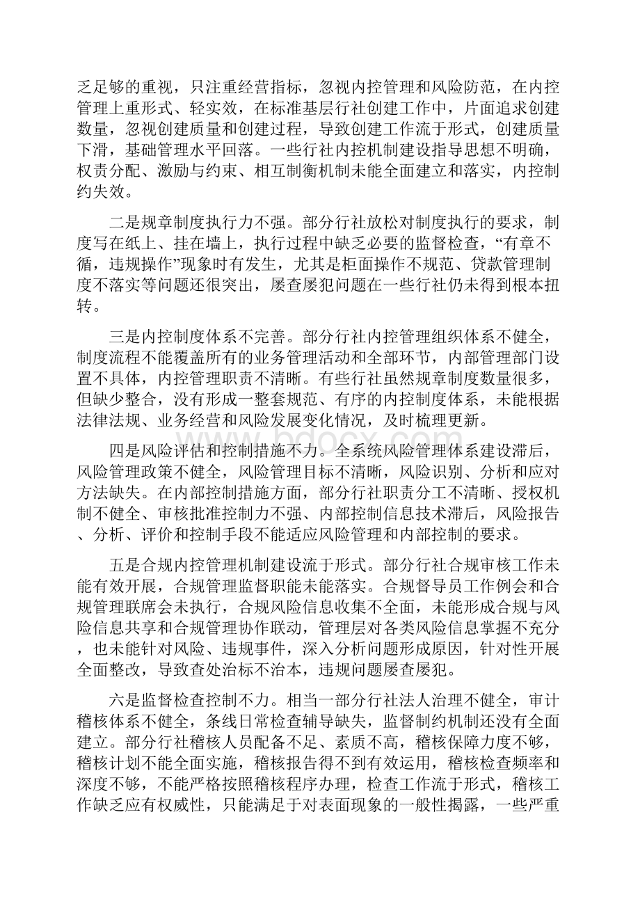 张良庆理事长在全省农村合作金融机构内控强化年活动动员大会上的讲话.docx_第2页