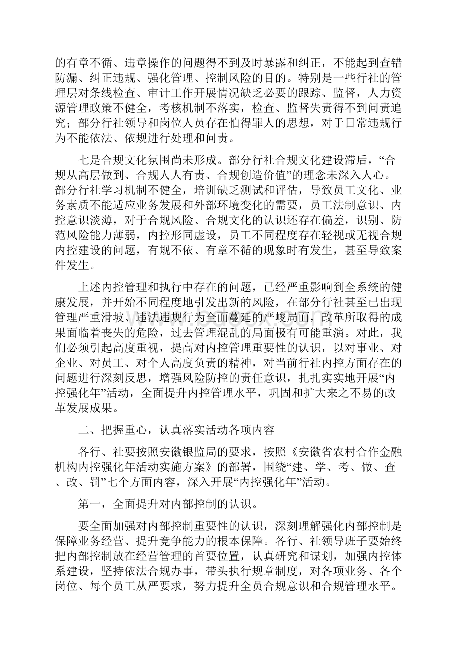 张良庆理事长在全省农村合作金融机构内控强化年活动动员大会上的讲话.docx_第3页