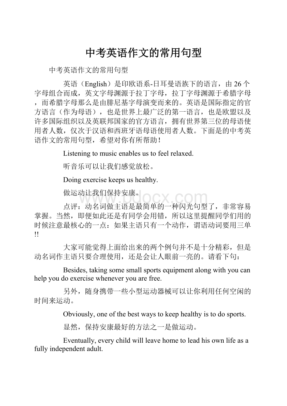 中考英语作文的常用句型.docx