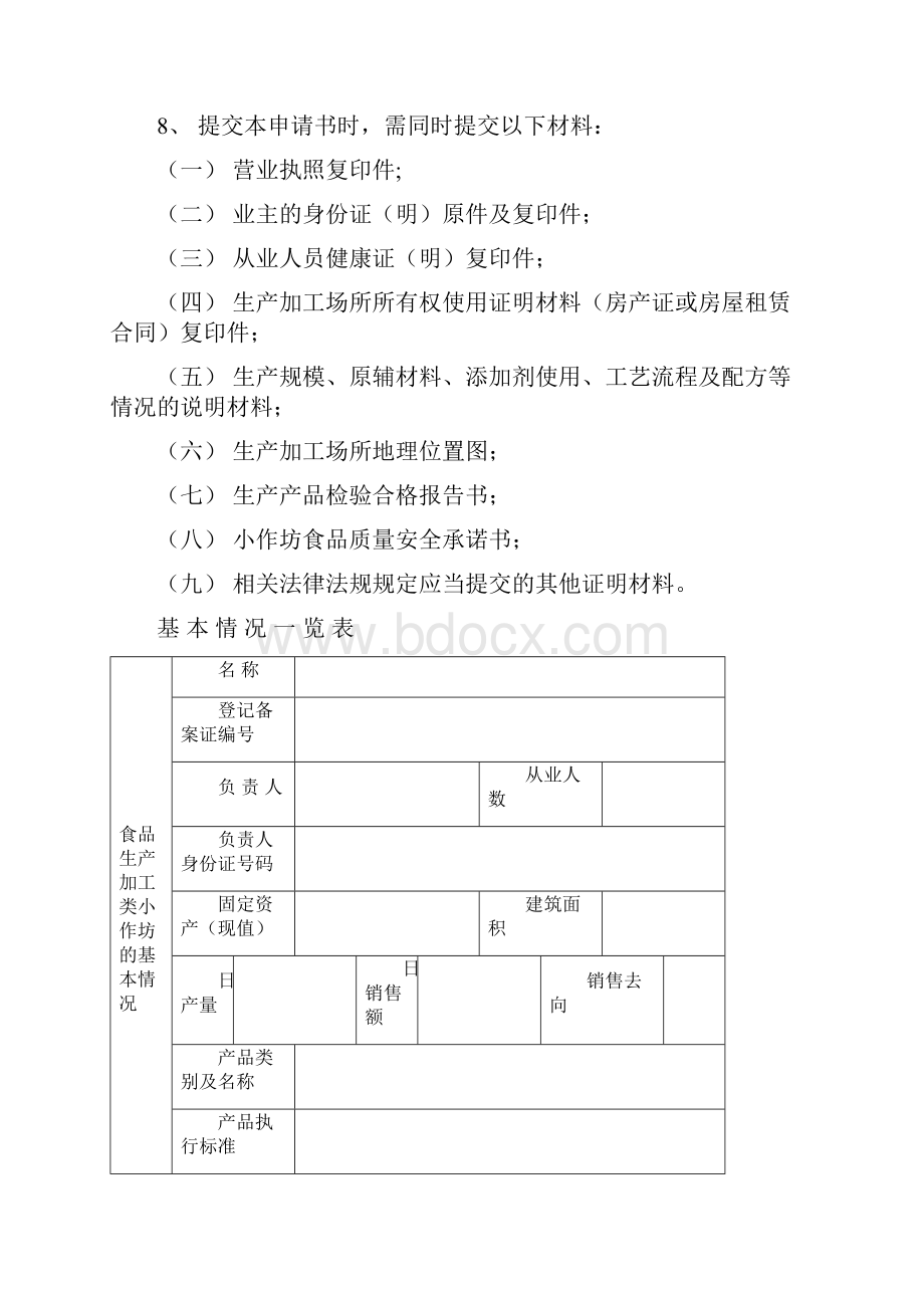 小作坊备案登记申请书.docx_第2页