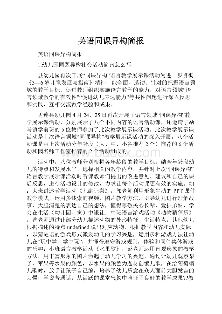 英语同课异构简报.docx_第1页