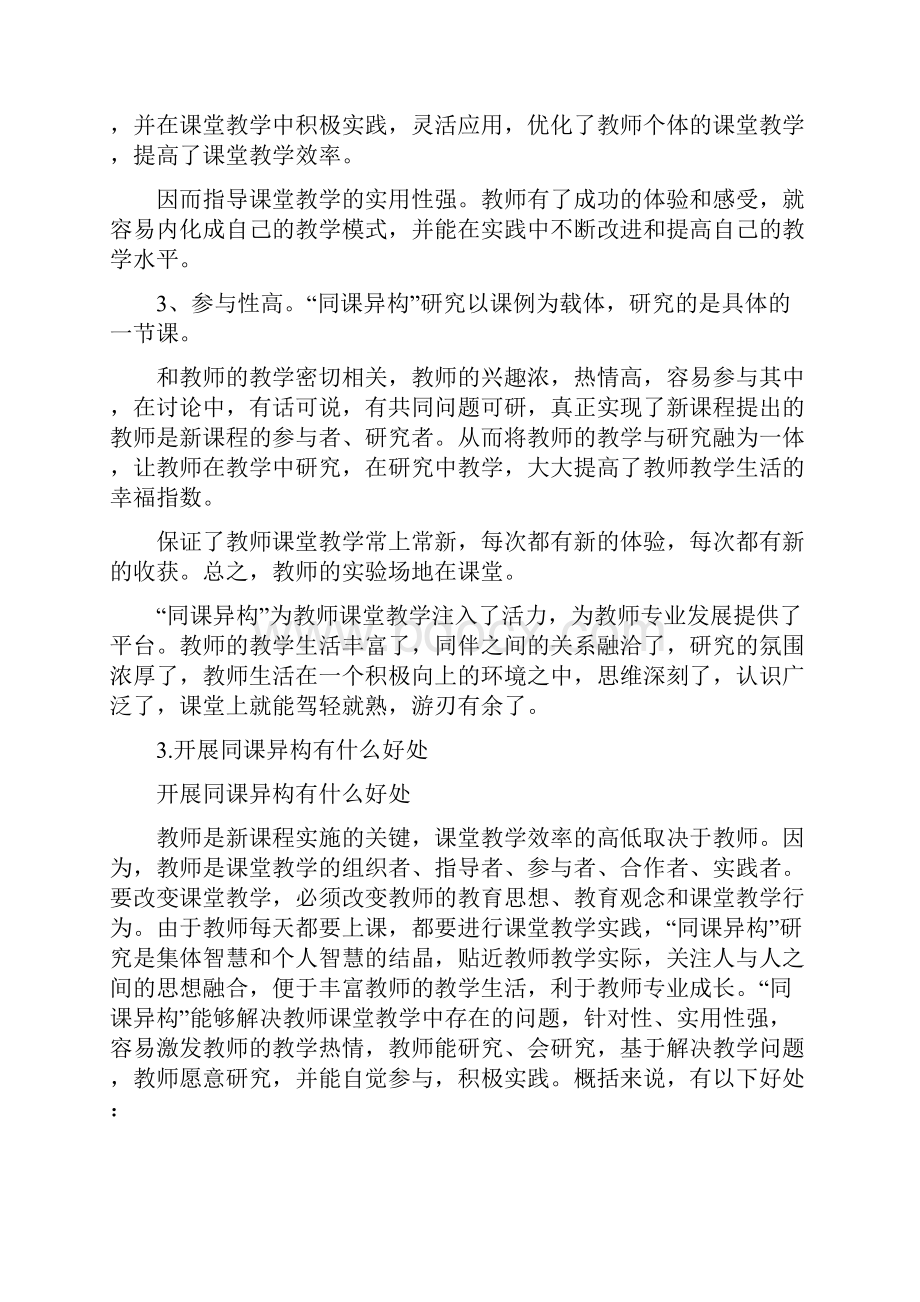 英语同课异构简报.docx_第3页