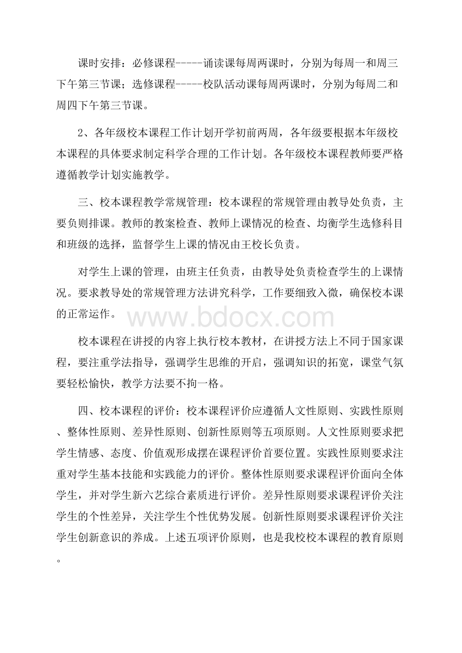 教学工作计划范文集合七篇.docx_第2页