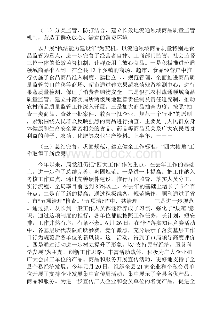 工商局半年工作总结多篇范文与工商局半年工作总结范文汇编.docx_第2页