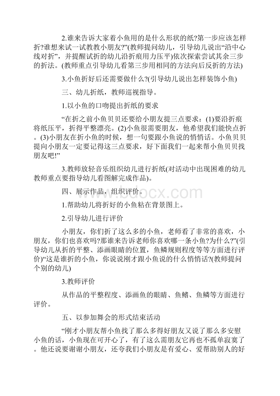 最新幼儿园中班手工教案方案集锦.docx_第2页