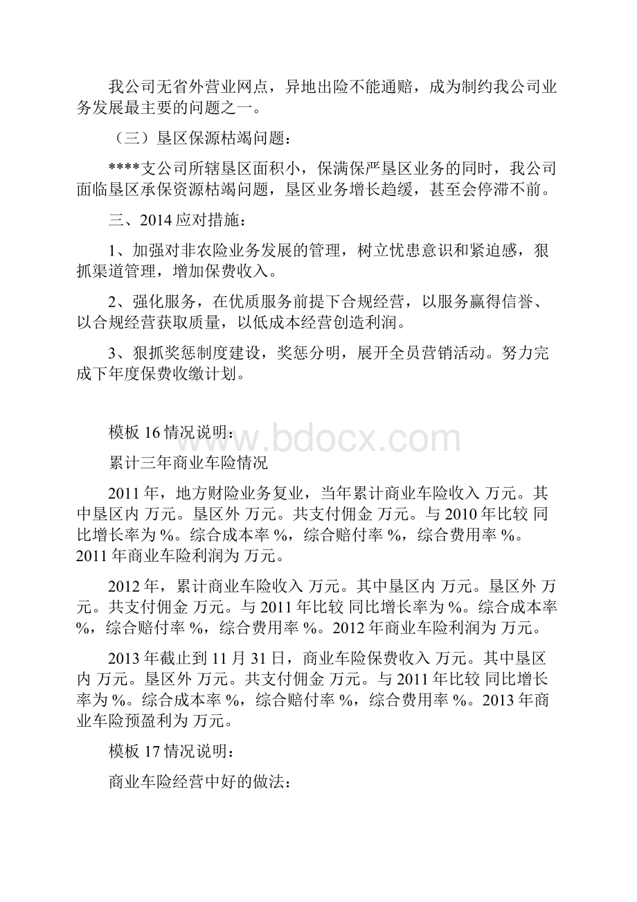 至年保费收入分析.docx_第3页