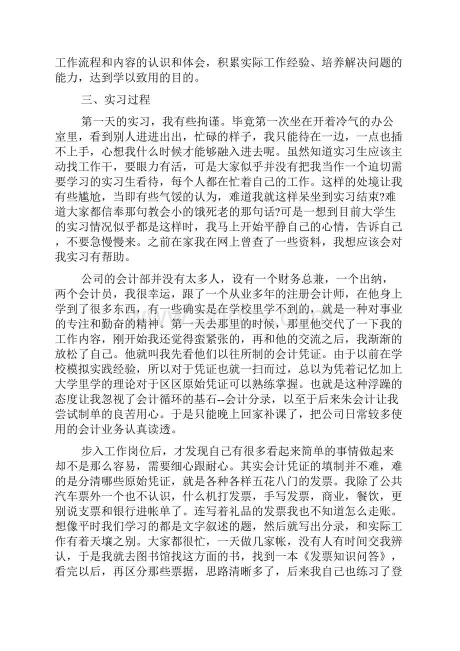 酒店会计实习心得体会范文五篇.docx_第3页