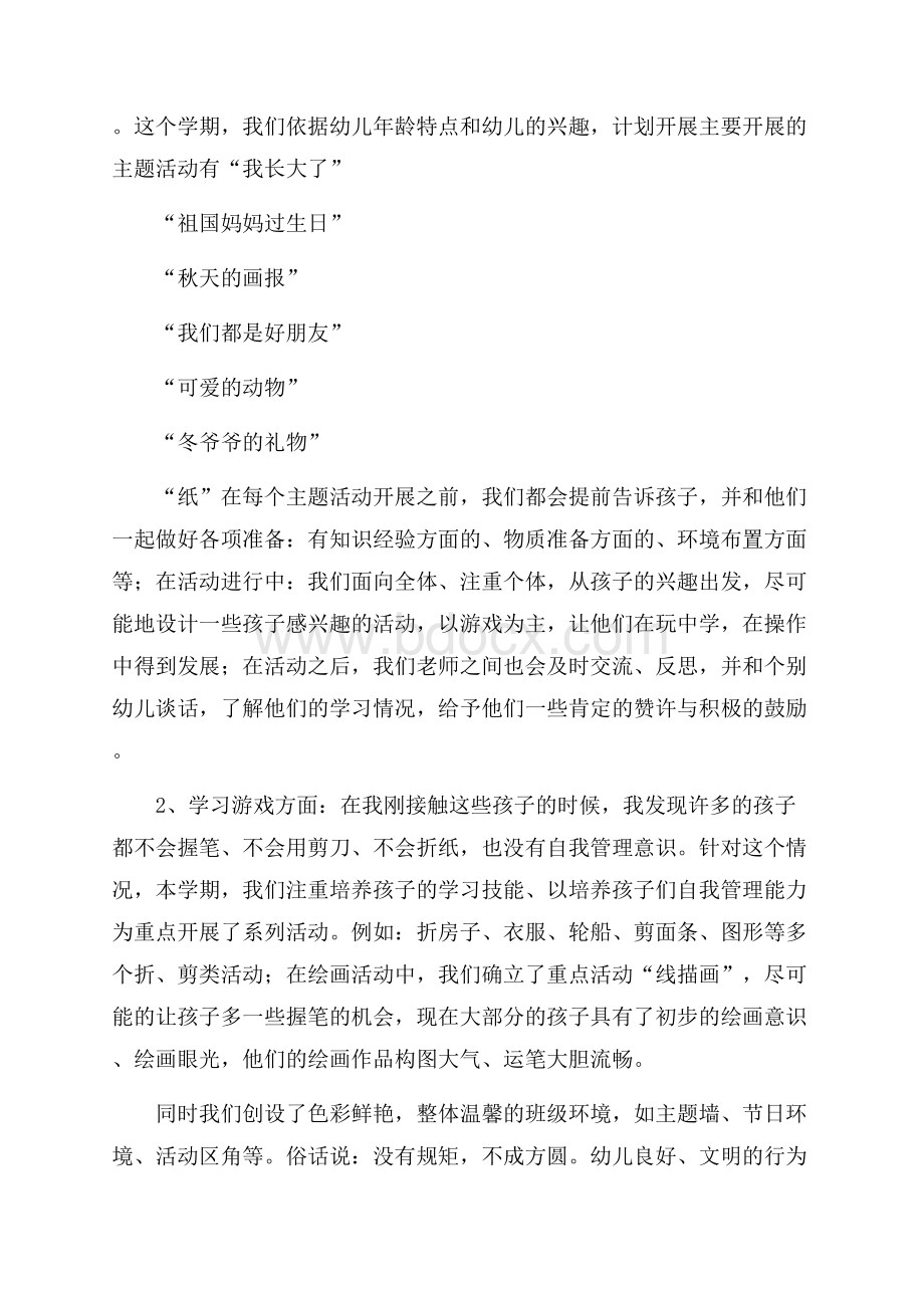 中班期末幼儿家长会发言稿范文(精选3篇).docx_第2页