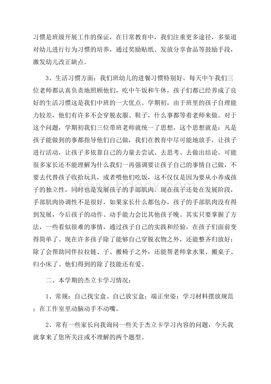 中班期末幼儿家长会发言稿范文(精选3篇).docx_第3页