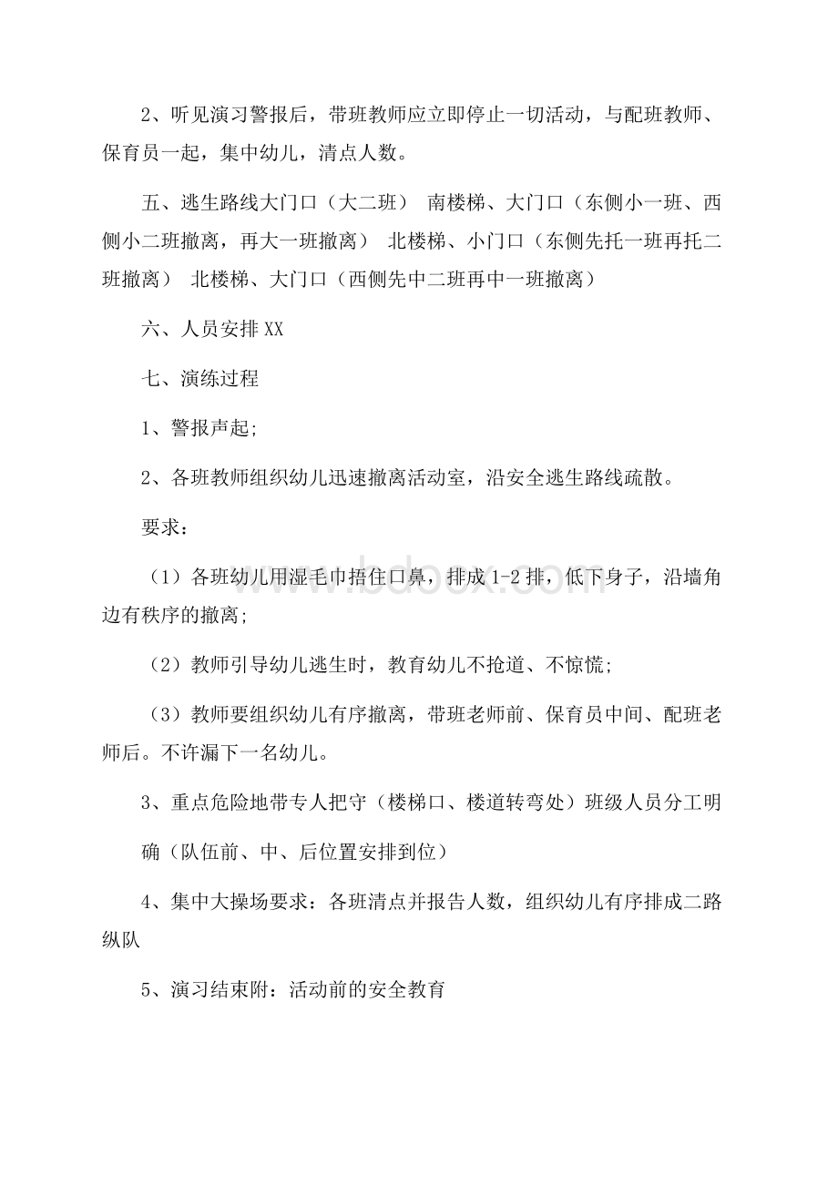 校园消防安全活动方案.docx_第2页