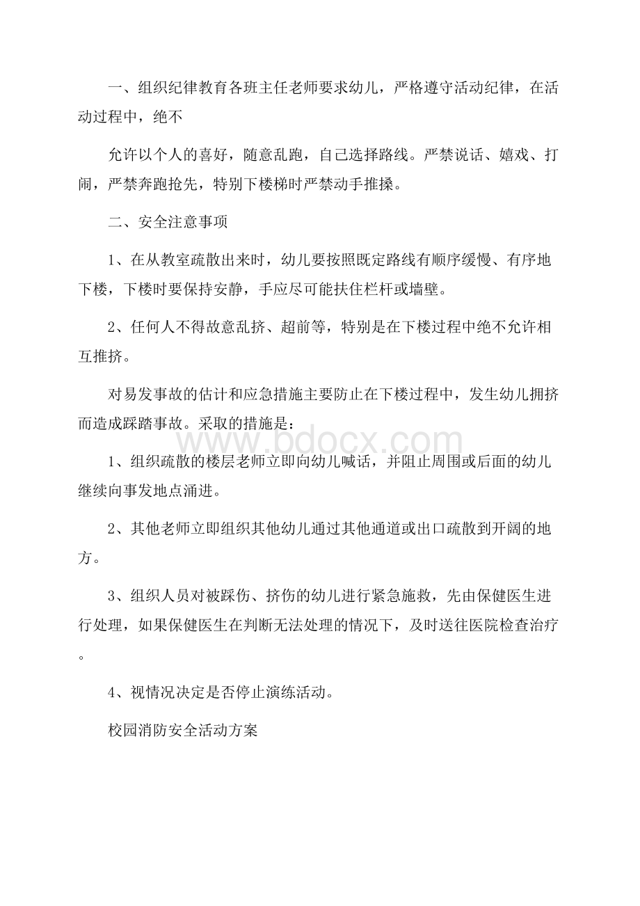 校园消防安全活动方案.docx_第3页