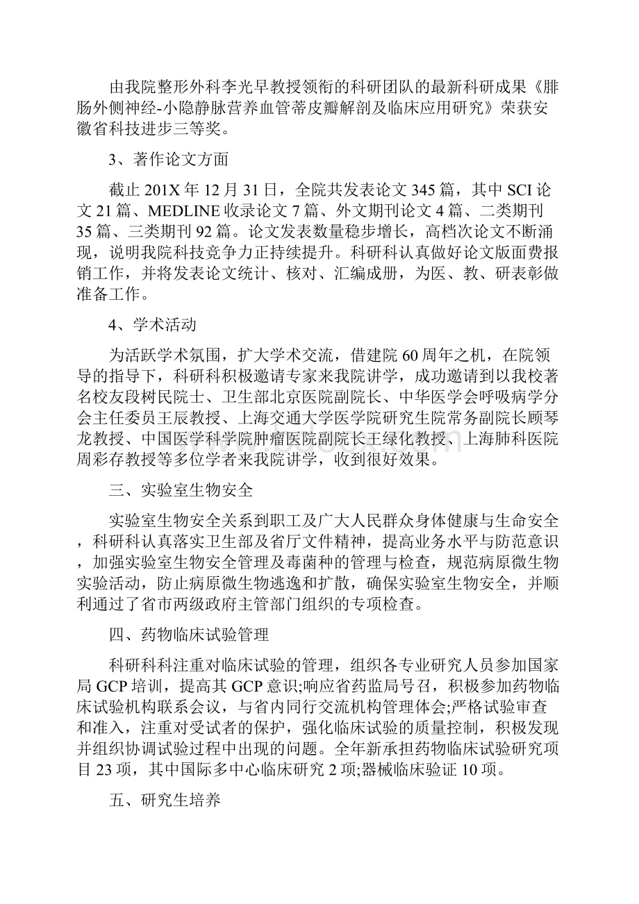 医院科研年度工作计划.docx_第2页